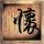 duang